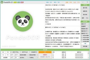 图文识别工具PandaOCR v2.72